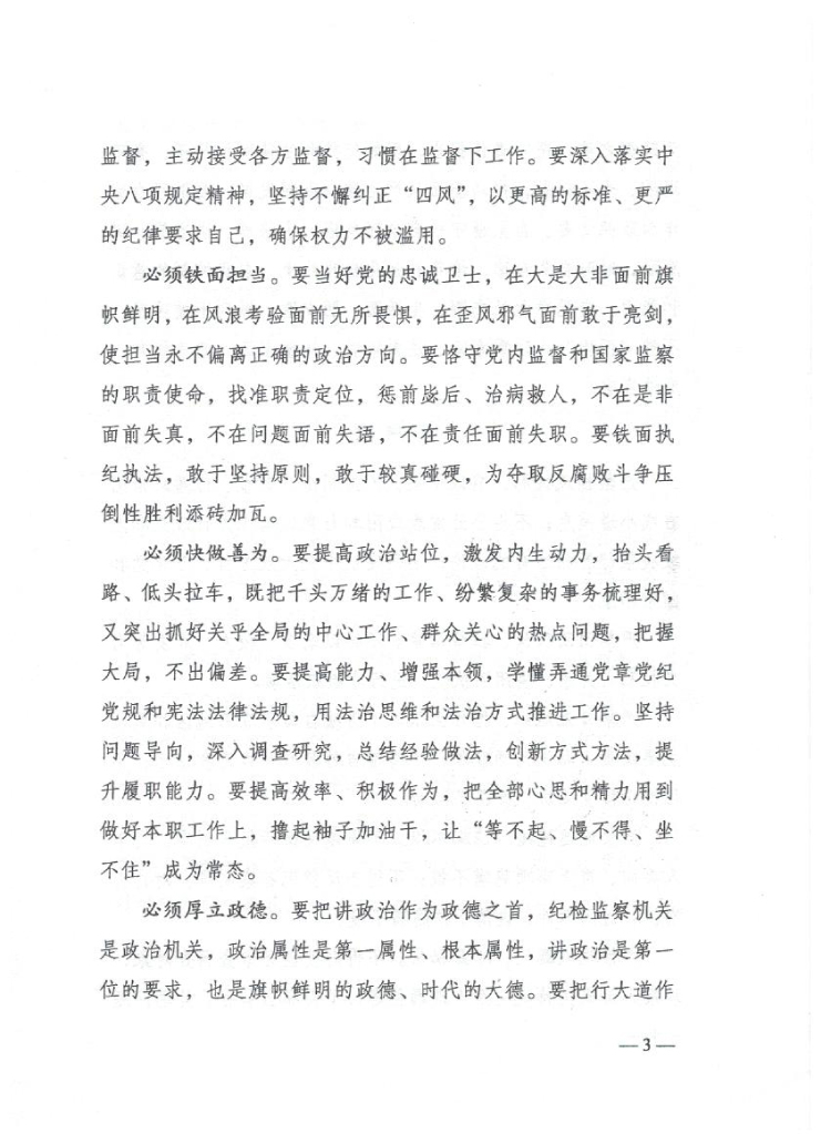 1_六驻卫纪发【2018】3号-4.jpg
