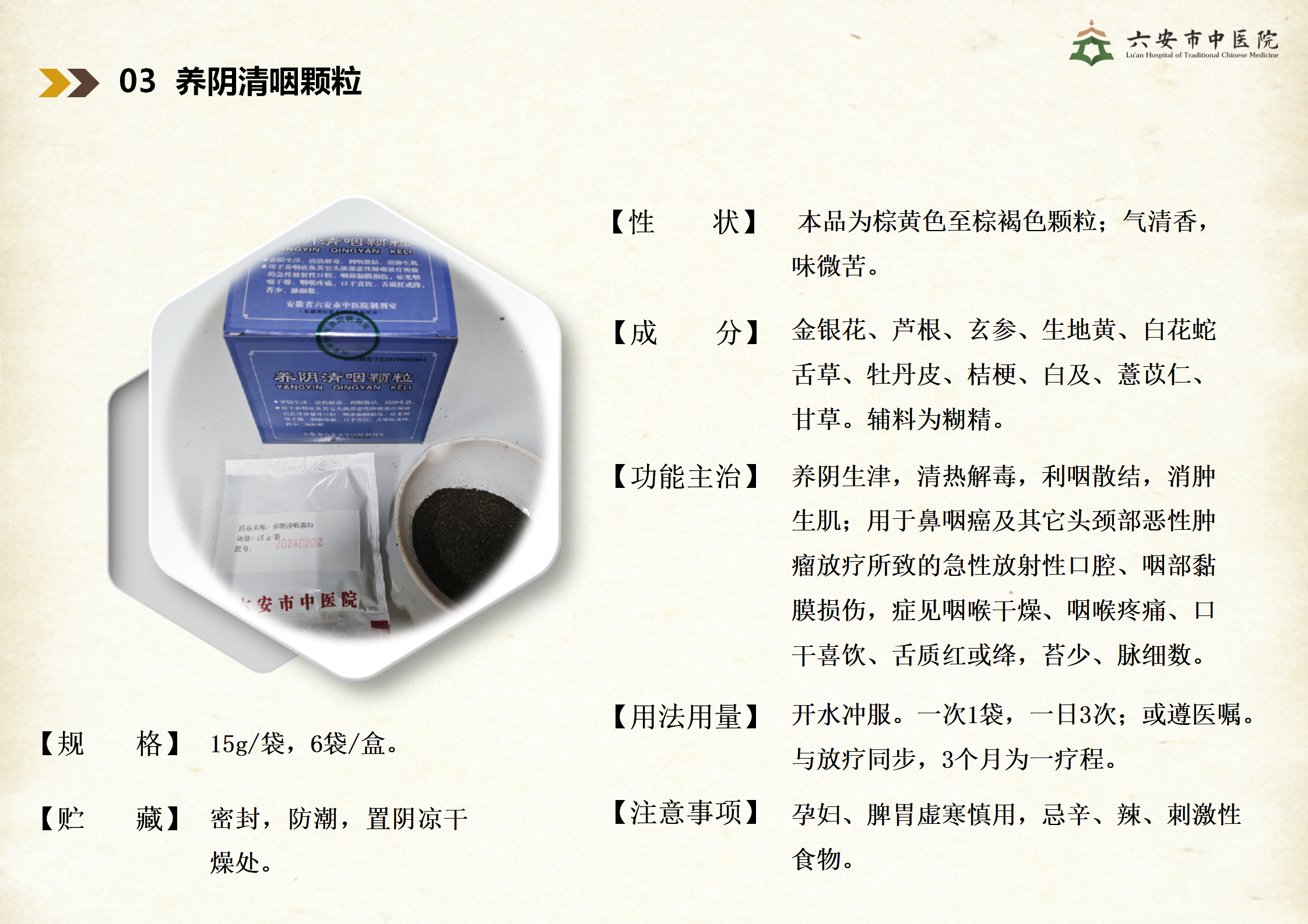 中药制剂中心院内制剂宣传_06.png