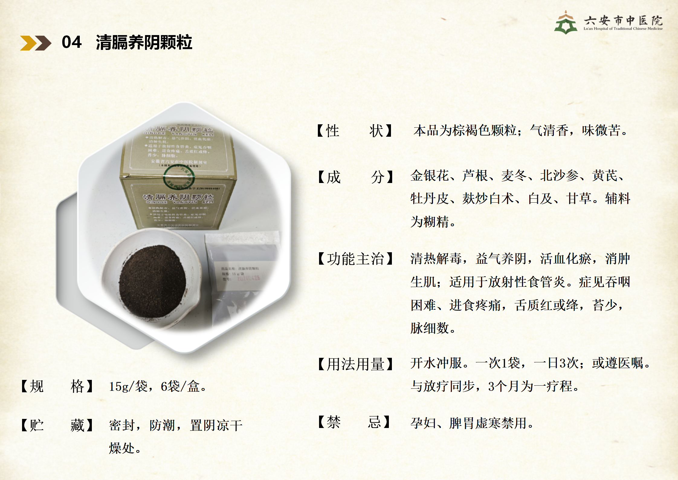 中药制剂中心院内制剂宣传_07.png