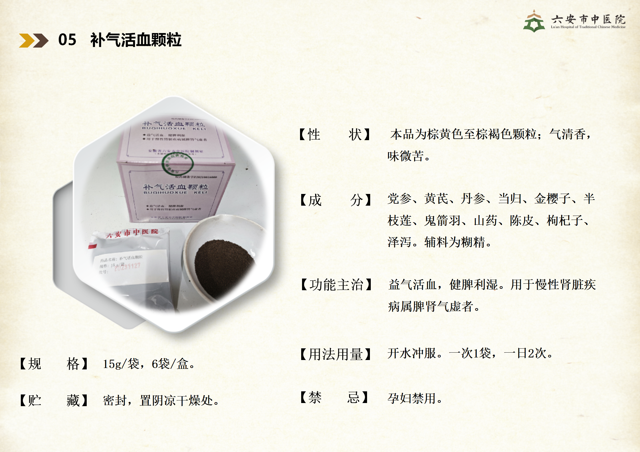中药制剂中心院内制剂宣传_08.png
