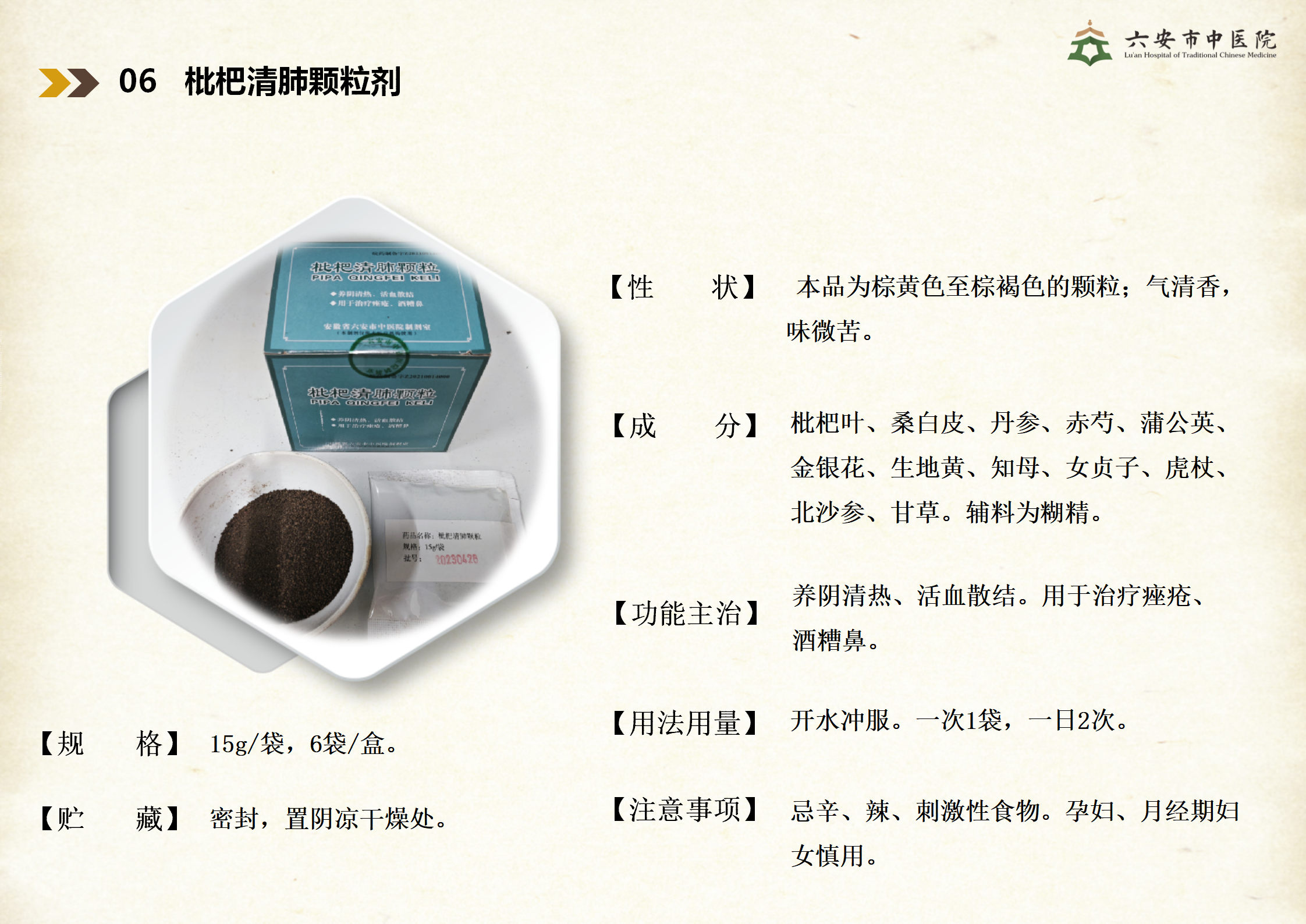 中药制剂中心院内制剂宣传_09.png