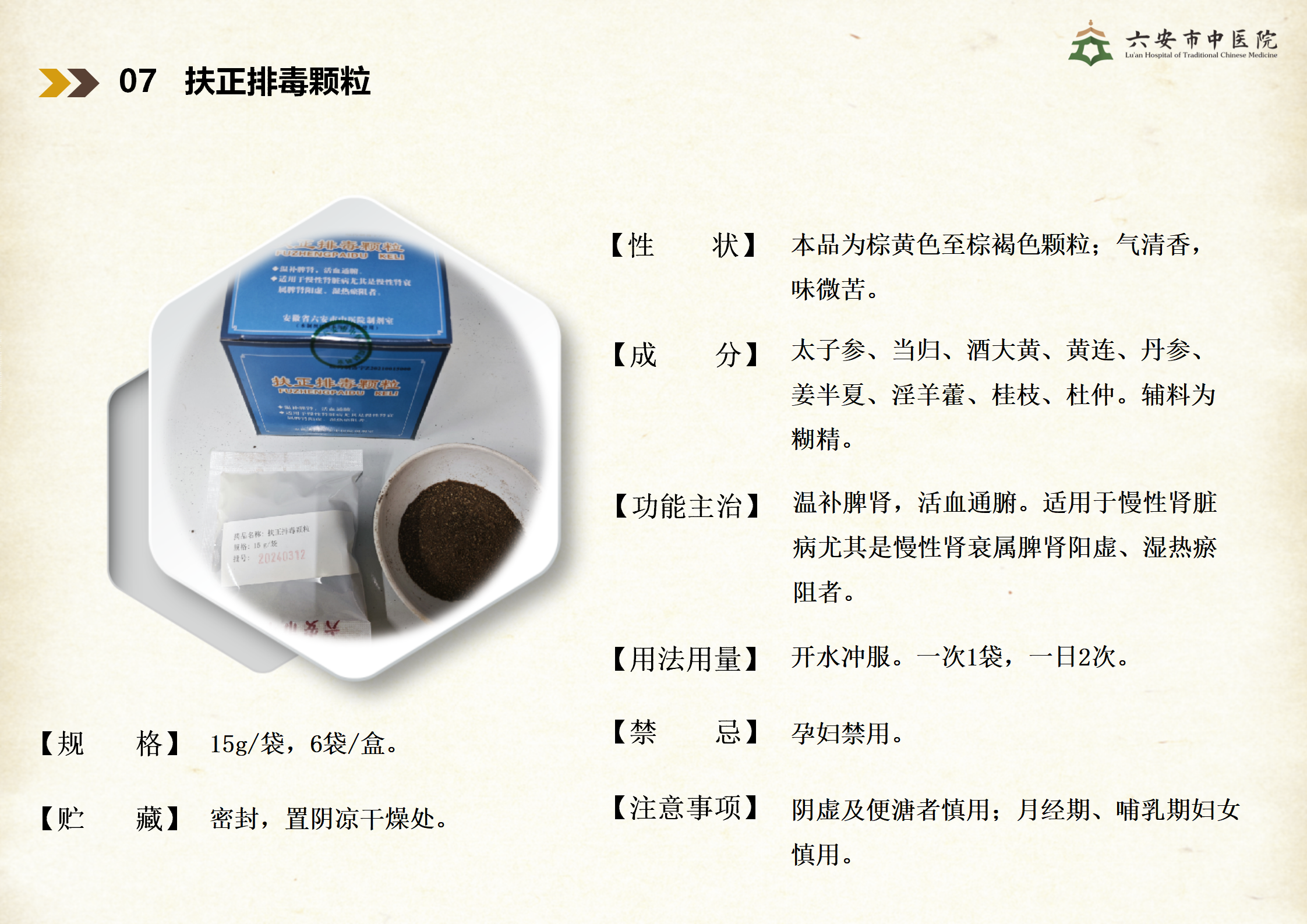 中药制剂中心院内制剂宣传_10.png