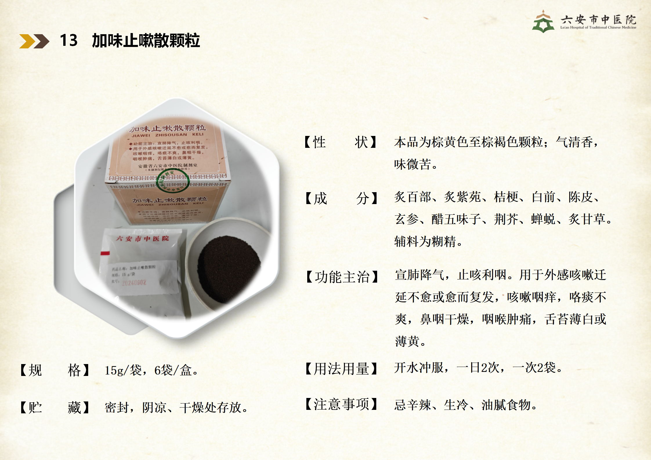 中药制剂中心院内制剂宣传_16.png