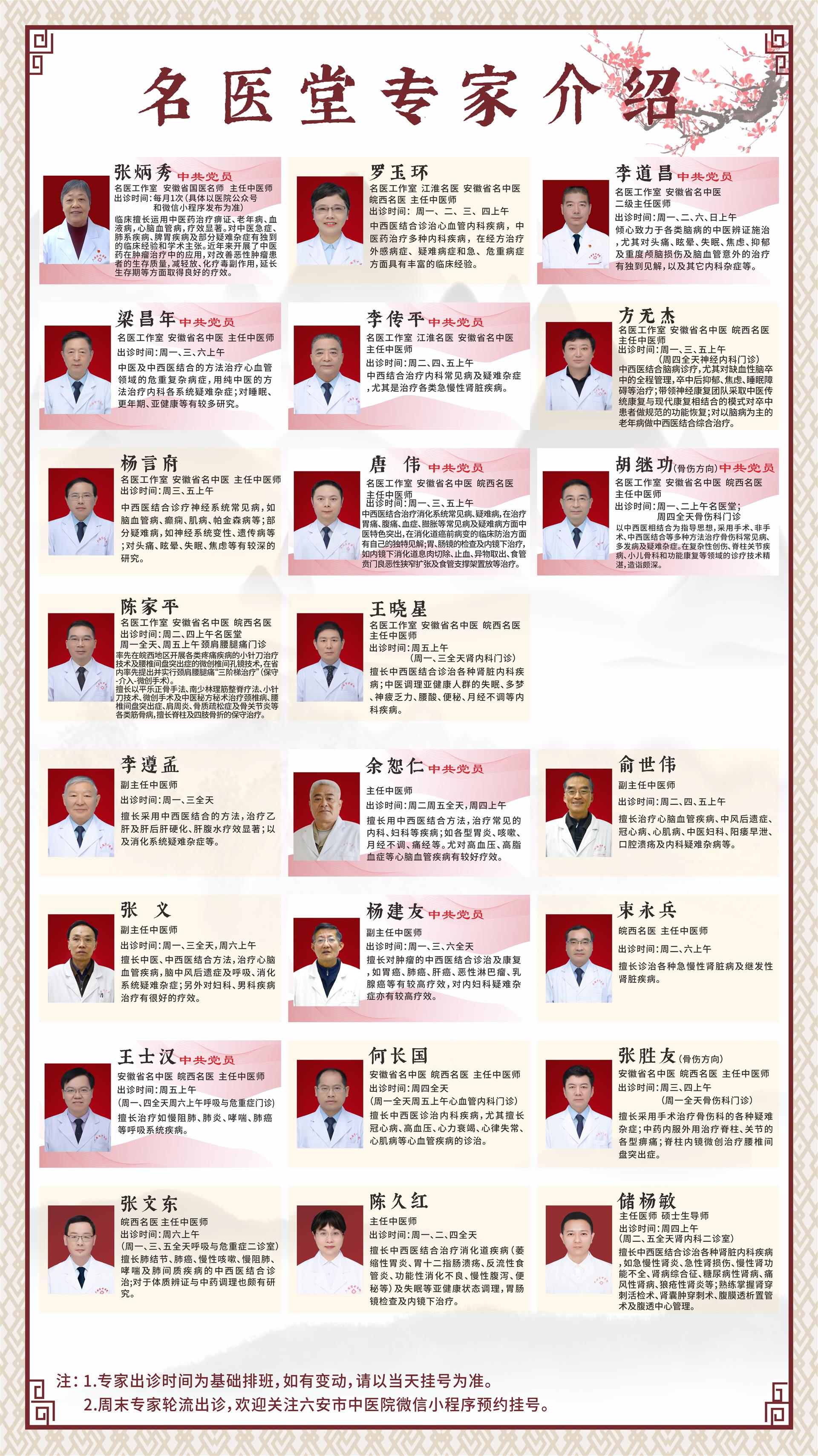 名医堂专家介绍1.jpg