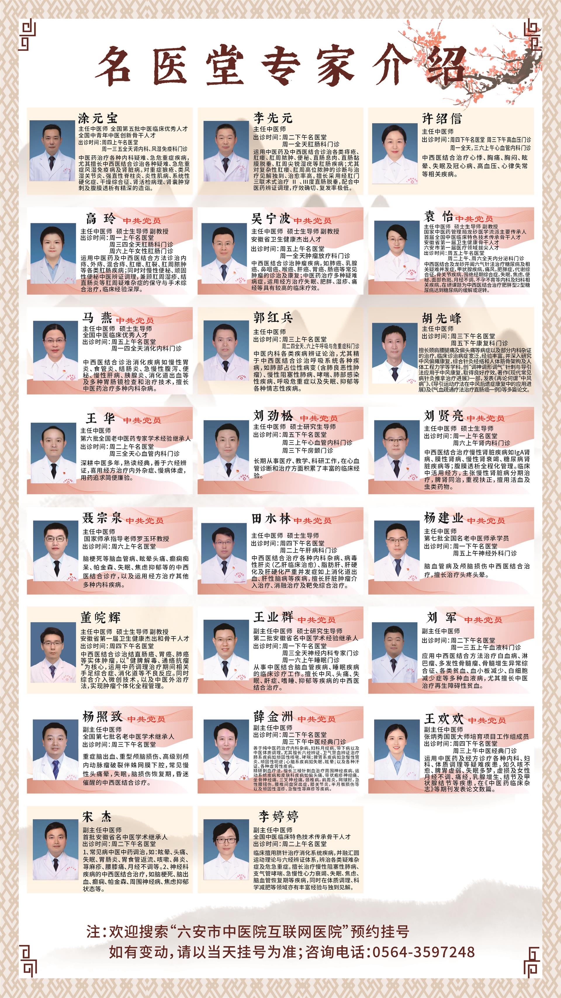 名医堂专家介绍2.jpg